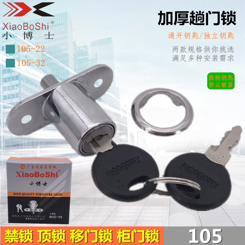 Защитный замок Xiao Boshi для ящиков, верхний замок, раздвижной замок для шкафов 105-22