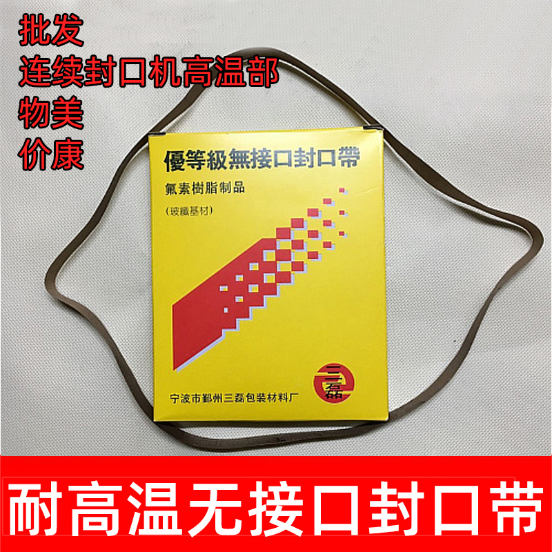 Длительно востребованная термостойкая бесшовная запечатывающая лента / Машина для непрерывного запечатывания пленки модель 900 750*15