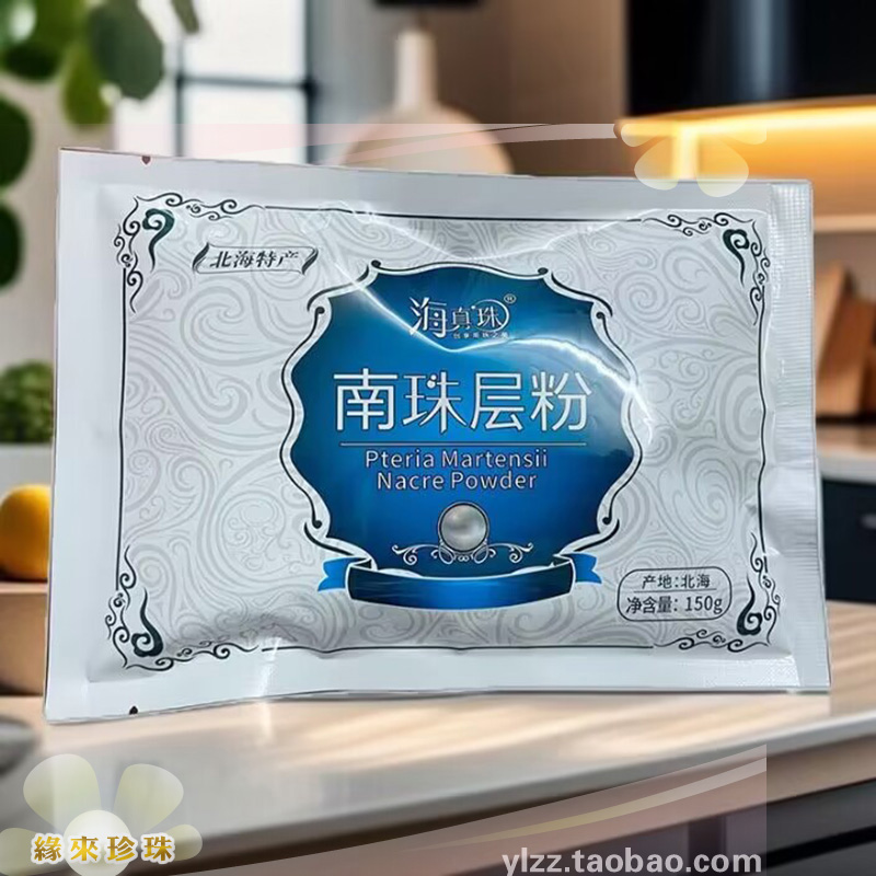 Порошок южного слоя жемчуга Haizi для внешнего применения, осветляющий кожу, осветление и удаление темных пятен, порошок для масок красоты и увлажнения кожи