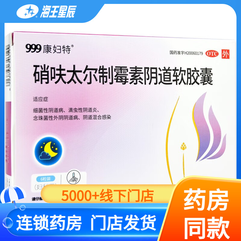 999 Kangfute нитрофуразон с нистатином вагинальные мягкие капсулы для бактериального и грибкового вагинита