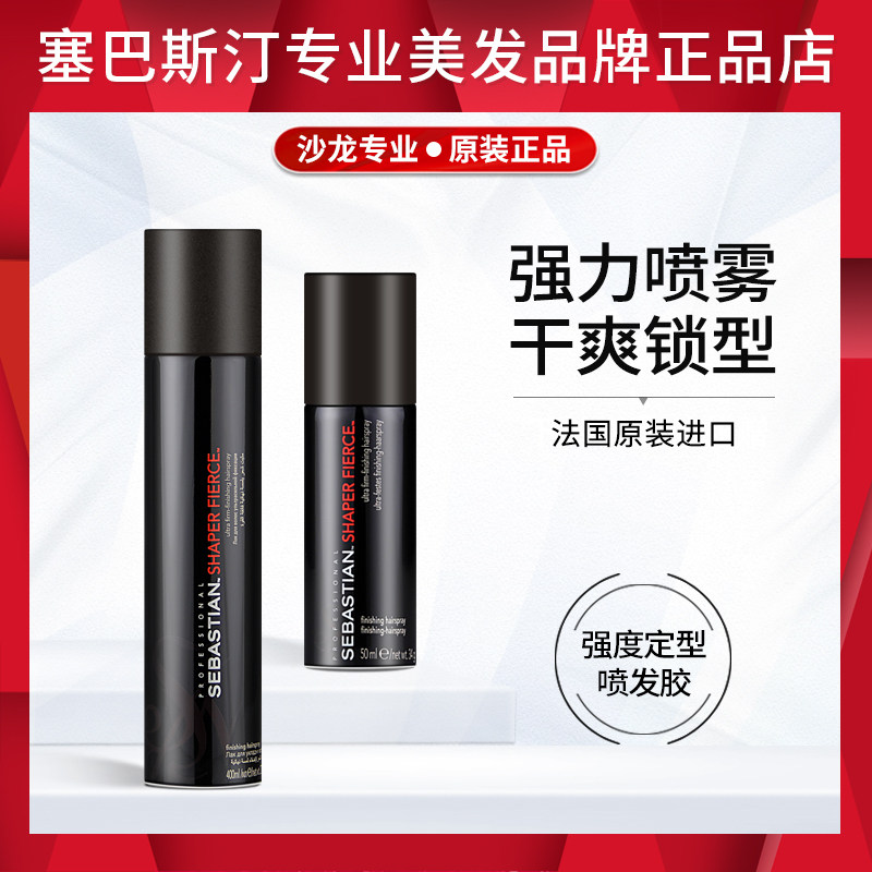 Себастьян Спрей для укладки с сильной фиксацией, мощный гель для волос, сухой гель, объемная и долговременная укладка для мужчин и женщин, импорт