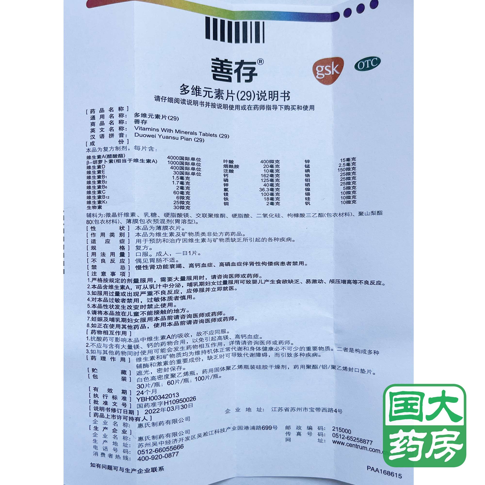 Таблетки Wyeth Centrum Мультиэлементные (29) 100 таблеток от дефицита витаминов и минералов, оригинал