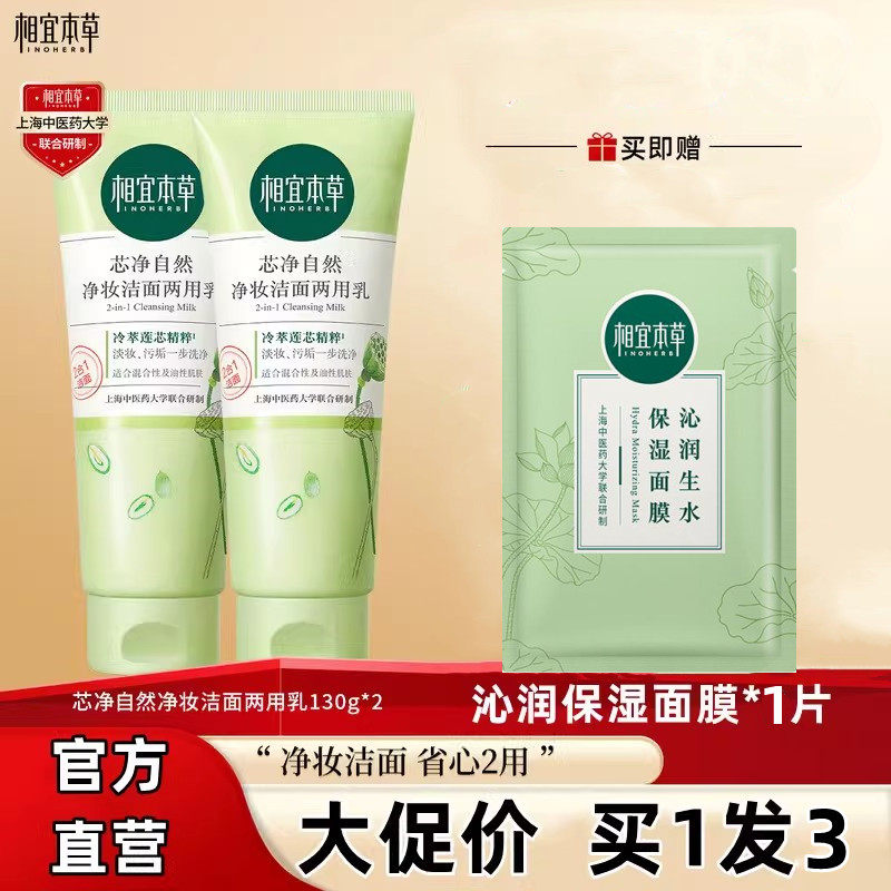 Женская пенка для умывания Inoherb с очищающим и демакияжным эффектом, двухфункциональная, контролирующая жирность, официальный фирменный продукт