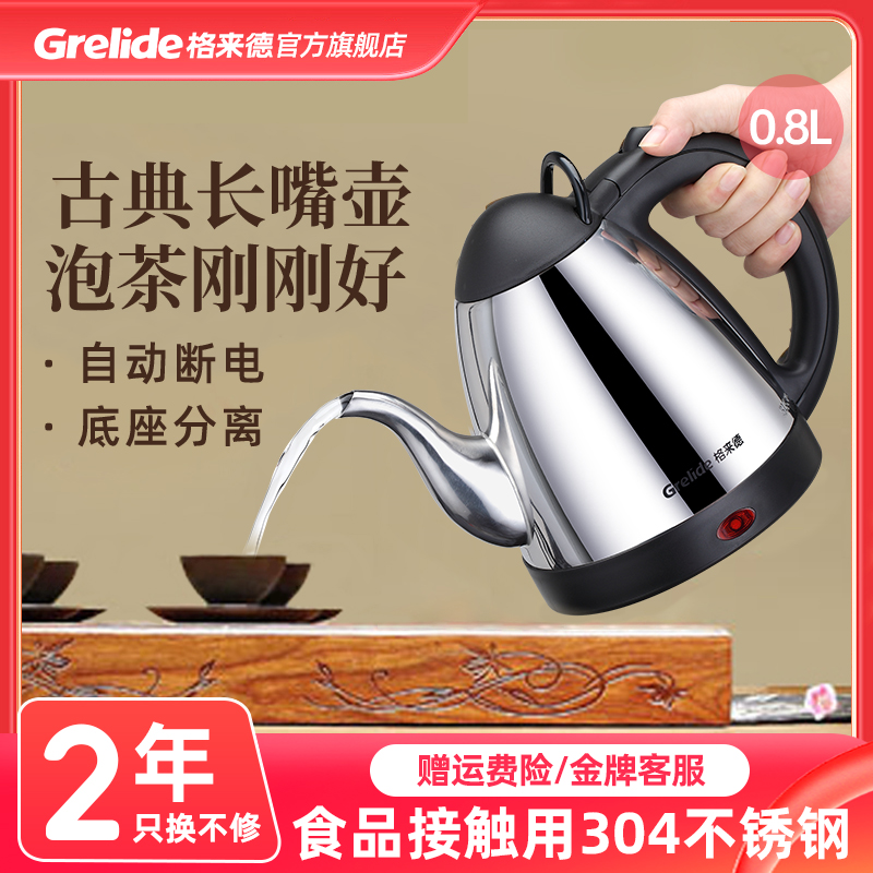 Grelide 826B электрический чайник 0.8 л с длинным носиком из нержавеющей стали для домашнего чайного набора