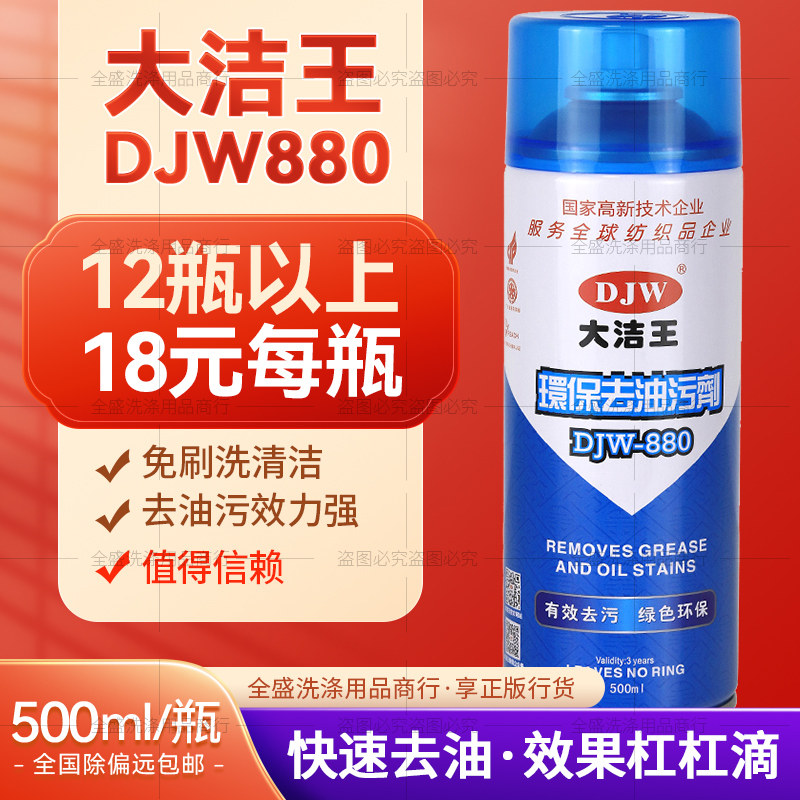 Экологичный Средство для Удаления Жировых Пятен DaJieWang DJW880 для Одежды и Шелковых Тканей, Безводный Средство для Химчистки