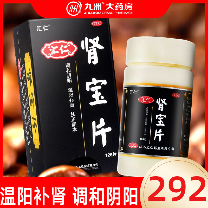 Таблетки Хуирэнь Шэньбао 126 шт для мужчин, для согревания ян и укрепления почек, лечение почечной недостаточности и баланс инь-ян