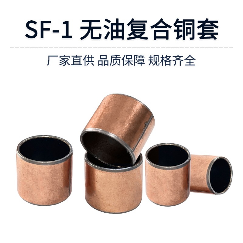 SF-1 25 26 28 30 32 34 35 36 Скользящие подшипники Безмасляные втулки Медные самосмазывающиеся композитные втулки