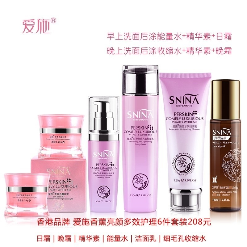 Aishi Ароматический Осветляющий Дневной Крем + Ночной Крем Омолаживающий Средство для Уменьшения Пигментации и Осветления Кожи Люксовый Бальзам Бренд из Гонконга