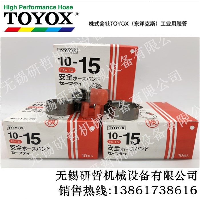 Первичный агент японских хомутов TOYOX Toyox полностью из нержавеющей стали FS типа