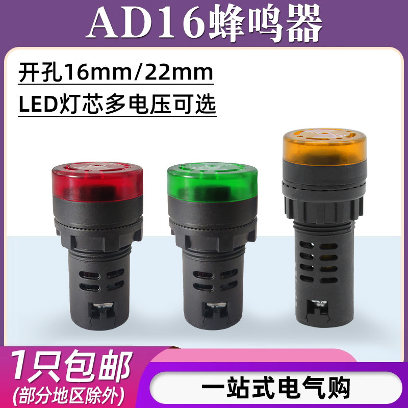 Signal Light Flashing Audible and Visual Buzzer AD16-22SM/R Alarm 22MM 12V 24V 110V 220V