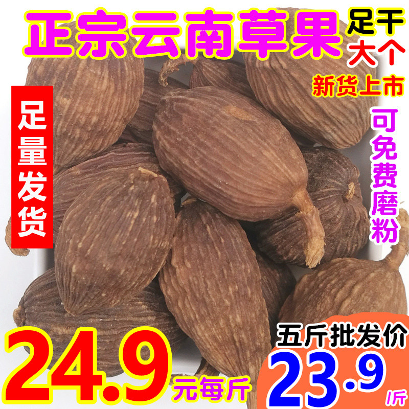 Сушёный амомум из Юньнани, отборный, 500г 250г, бесплатная доставка, специя для кухни, свежий, для тушеного мяса