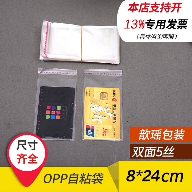 8*24 OPP самоклеящиеся пакеты с наклейкой Пакеты для упаковки одежды Прозрачные пластиковые пакеты 100 штук