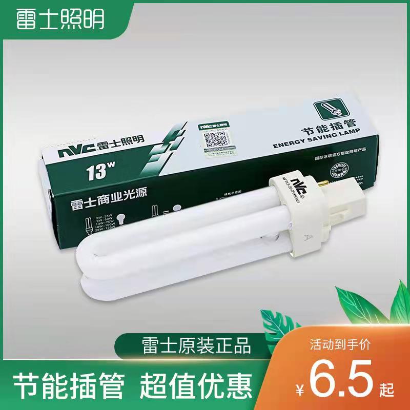 NVC Energy-saving Plug-in Tube Lamp Bulb 13-2U-2PNFT-2U-2P-4P 9W/13W/18W 2-pin 4-pin