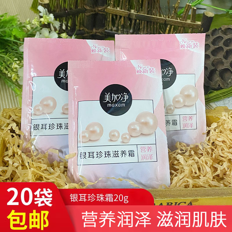 Крем для лица Meijiajing с серебряным ушком и жемчугом в саше увлажняющий питательный крем для женщин для осени и зимы