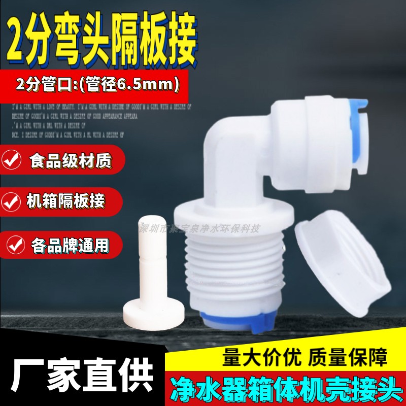 Соединитель для очистителя воды 2-разделительная планка трубопровод фильтра зажим колено 2 трубы бак пищевого класса