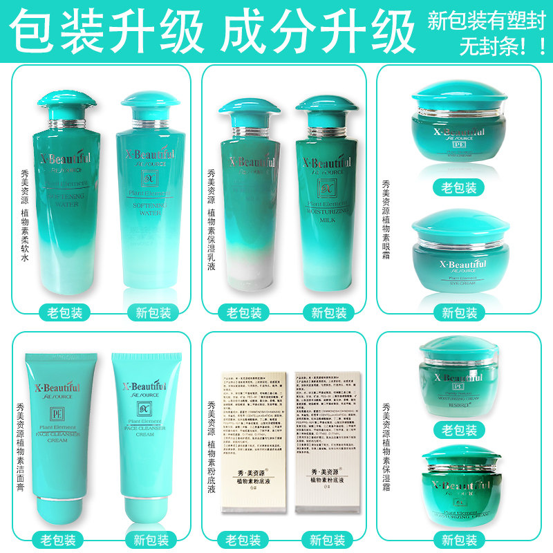 Набор воды и лосьона Xiumei Resource Ziyuan официальный оригинальный косметический продукт с растительным увлажняющим лосьоном, эссенцией и тональным кремом