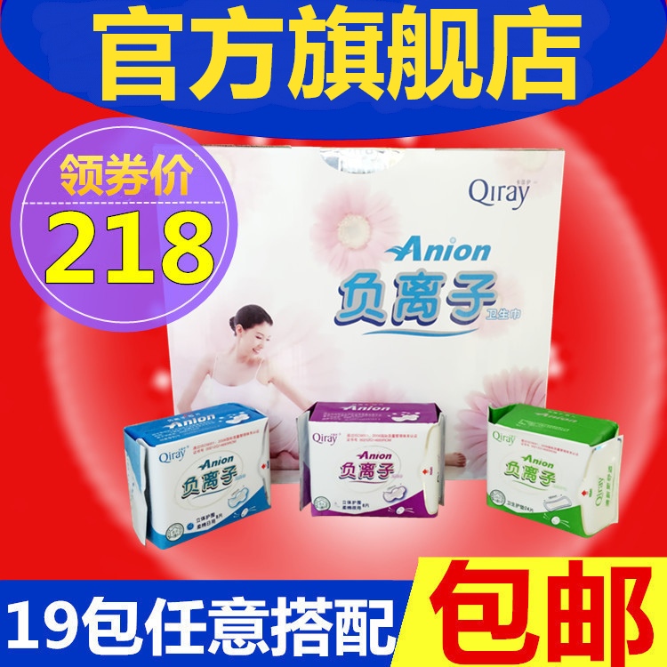 Оригинальные женские гигиенические прокладки с отрицательными ионами Fudi Qiray Karei, набор «Ежемесячная забота», 19 упаковок для дневного и ночного использования