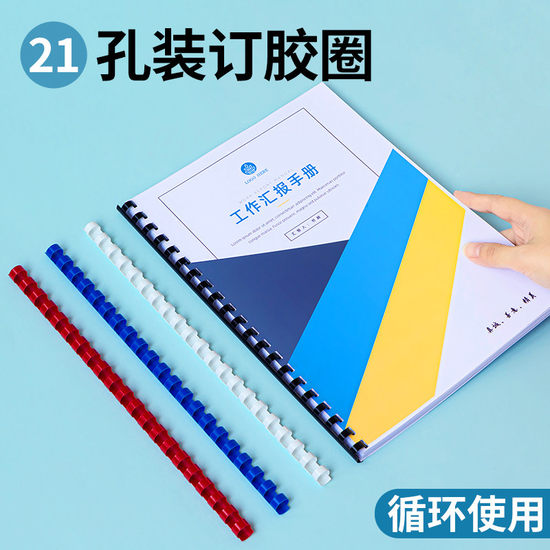 Пластиковые кольца для переплета Shuchang 21 отверстие, гребенчатые кольца 6-51мм, 100 шт, черные, синие, красные, белые