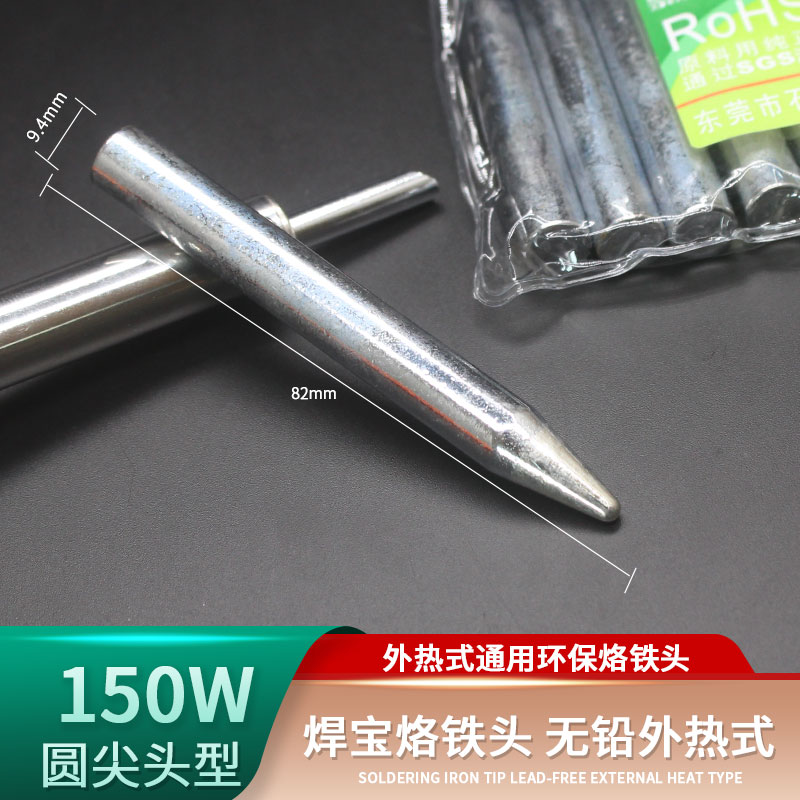 电烙铁头焊宝60W80W100W150W烙铁头环保外热式烙铁咀电焊头尖头