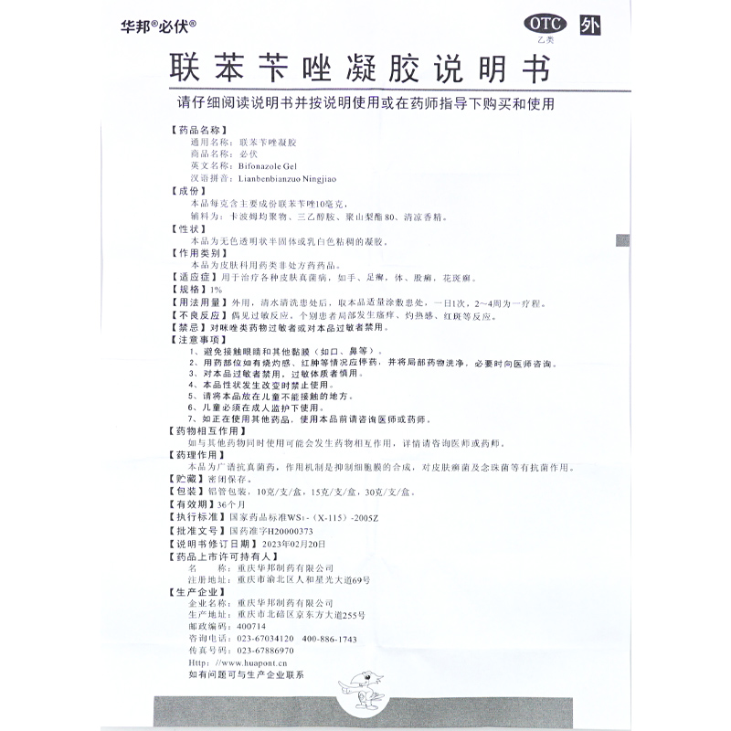 Гель Бифовир с бифоназолом для лечения стопы спортсмена, крем и спрей от грибка паха