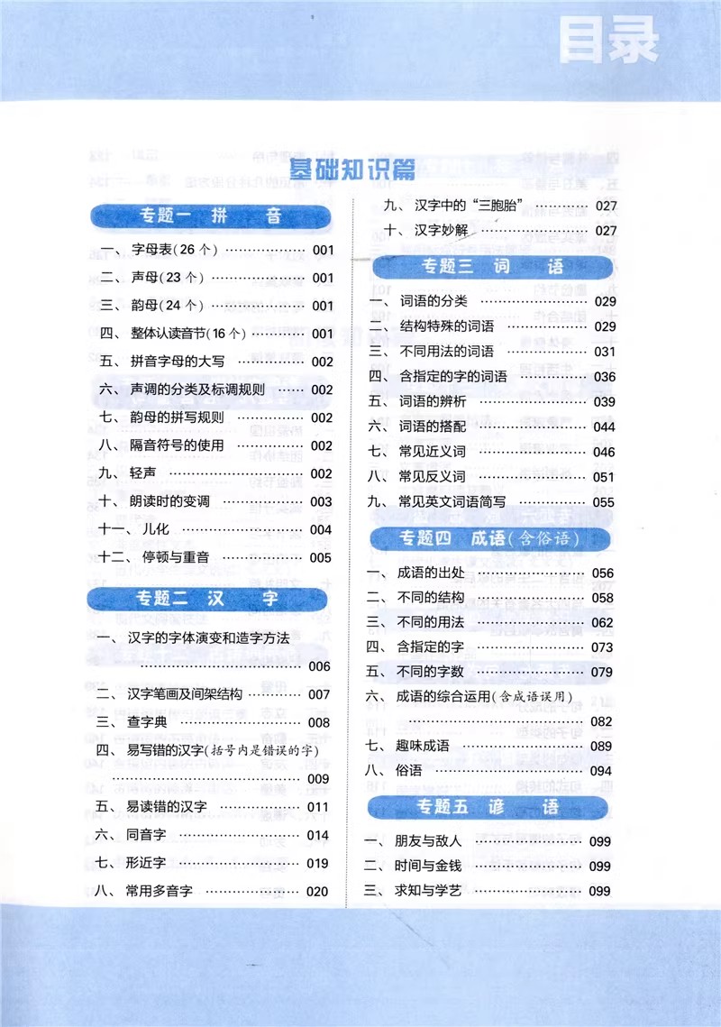 Обновленное издание 2025 года: Энциклопедия знаний по китайскому языку для начальной школы, издательство Чжэцзян, использование учебников издательства Народного образования, материалы для учащихся 1-6 классов и перехода в среднюю школу