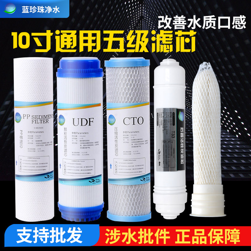 Универсальный фильтр для бытового водоочистителя Blue Pearl с пятиступенчатой ультрафильтрацией, совместимый с Angel sauf100 101UF120J