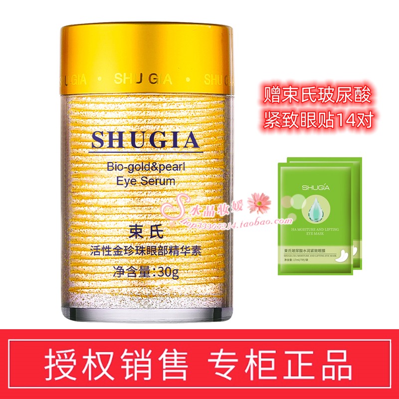 Крем для глаз Shushi с активным золотым жемчугом, увлажняющая сыворотка против мешков под глазами, морщин и темных кругов