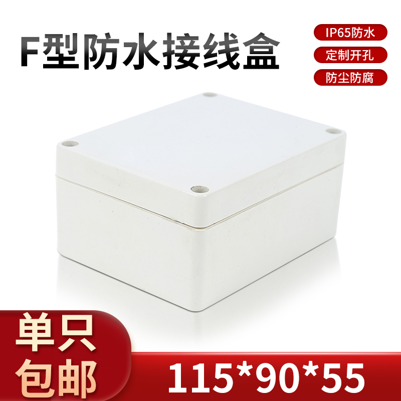 Пластиковый короб для приспособлений / распределительная коробка / герметичный корпус / водонепроницаемый корпус питания / корпус для приборов F3#: 115*90*55