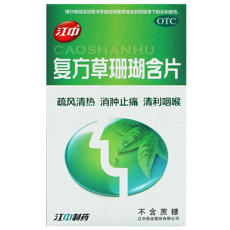 Таблетки для рассасывания Цзяночжун с травяным кораллом 24 шт без сахара для очистки дыма при фарингите