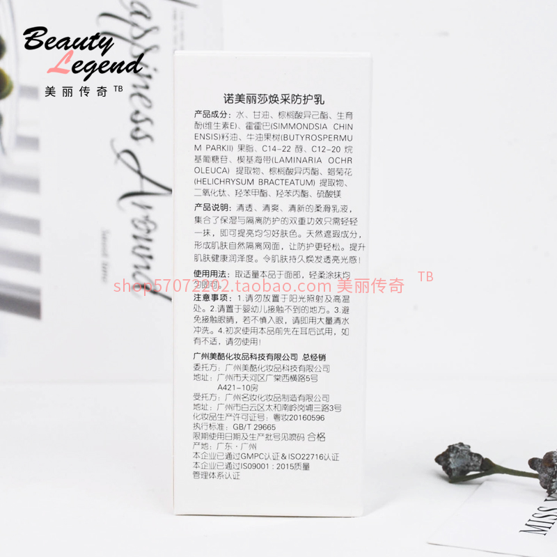 Номелиса оригинальная косметика Осветляющий защитный лосьон 30 мл Солнечный защитный лосьон для сияния кожи