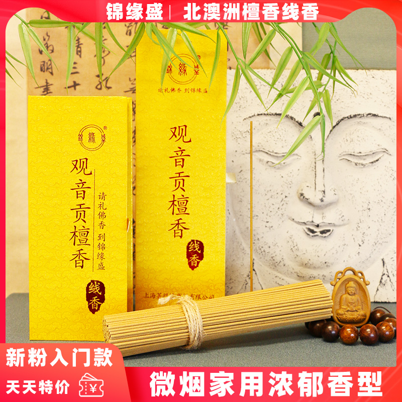 Женюаньшэн благовония для подношений, буддийские благовония, традиционные сандаловые благовония Гуаньинь 21-28см