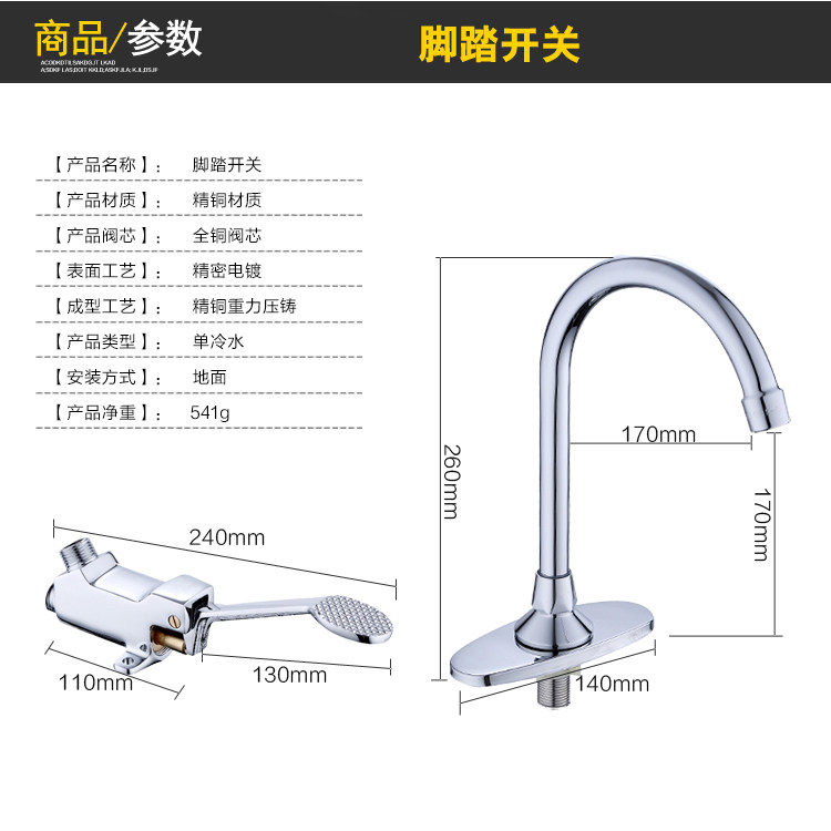 Полностью Медный Ножной Кран Для Больниц, Пищевых Производств, Раковин и Лабораторий Одноконтурный Холодный Ножной Клапан