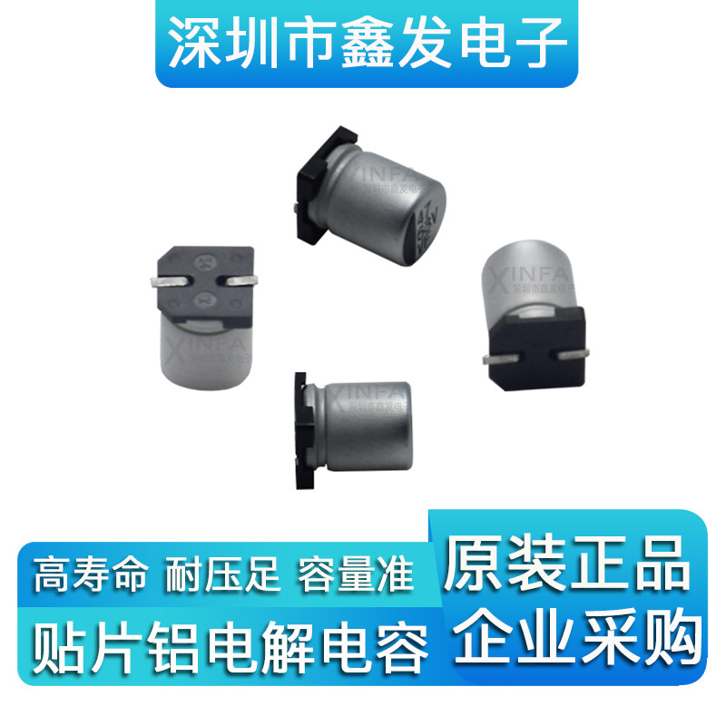 Поверхностный алюминиевый электролитический конденсатор 25V47UF размер 6.3*5.4 47UF/25V SMD конденсатор