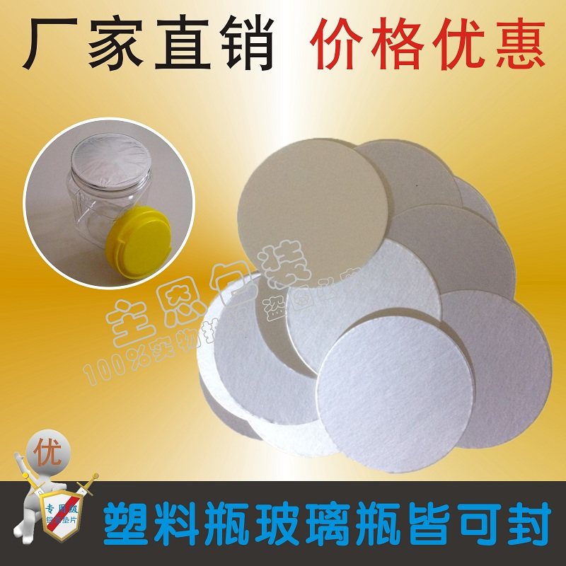 Высококачественная электромагнитная индукционная пленка, алюминиевая фольга для герметизации масла Shell, прокладка из алюминиевой фольги PE