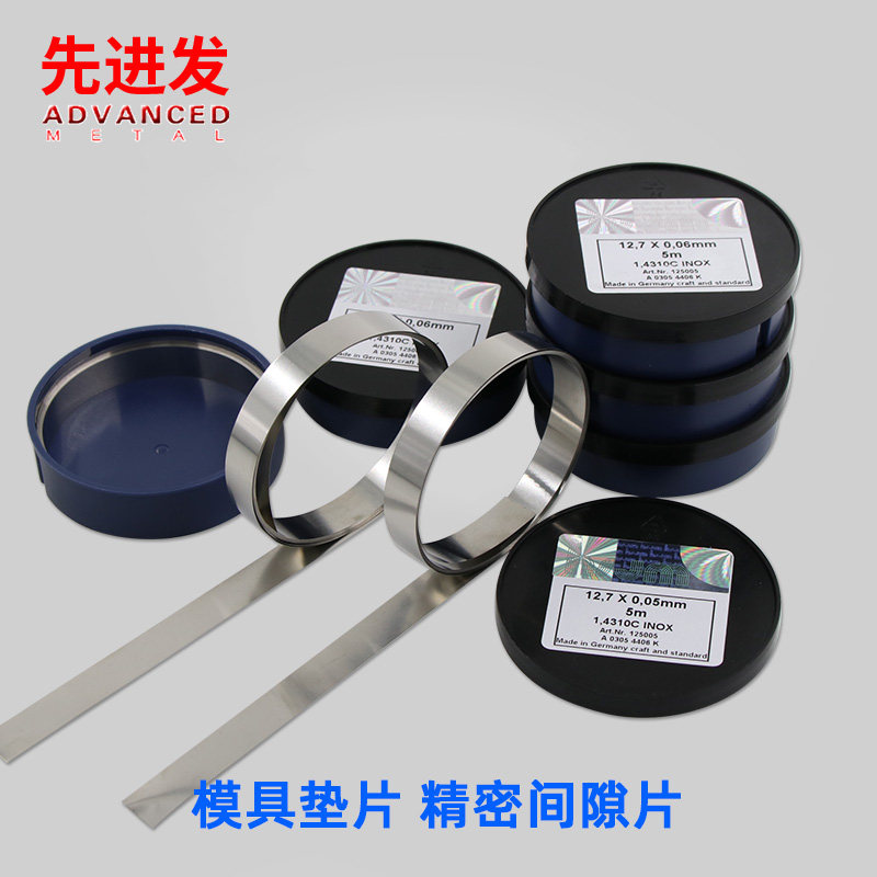 Запчасти West German H+S прецизионные прокладки пресс-формы прокладки из нержавеющей стали регулировочные прокладки кремнистая сталь прецизионная