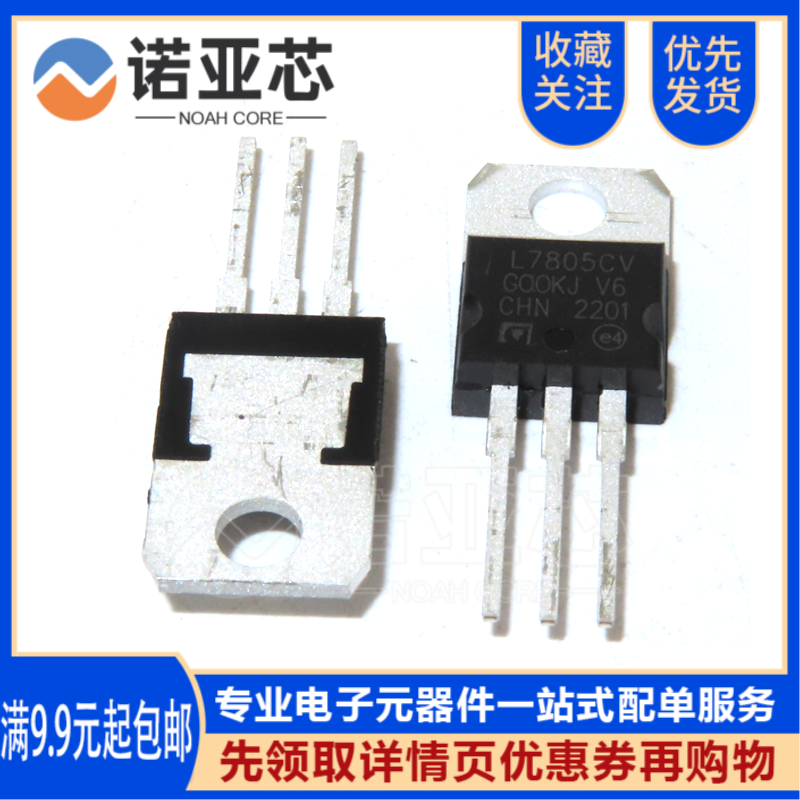 L7805CV L7805 Новая отечественная микросхема стабилизатора напряжения ST трехвыводная транзистор DIP TO-220 5V 7805
