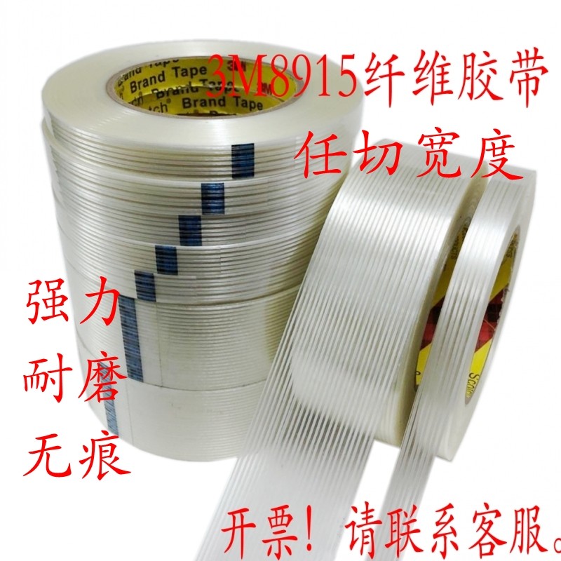 3M8915 Fiber Tape Strong Binding Transparent Striped Tape Wear-Resistant Invisible Tape 3M High Temperature Resistant Fiber Tape