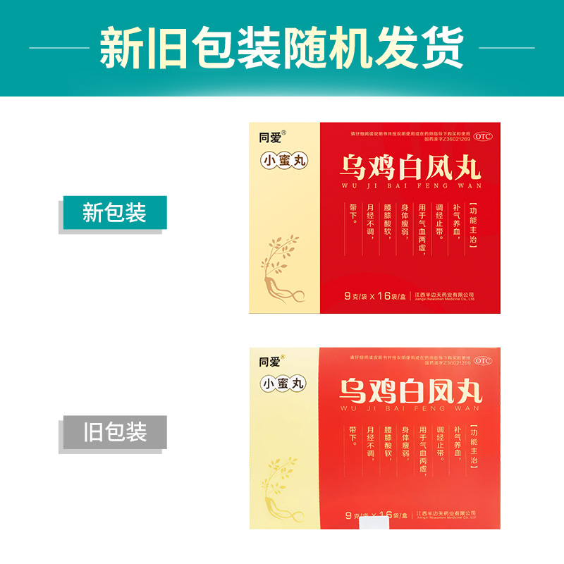 [Купи 3 получи 4] Таблетки Тонг Ай из черной курицы, 16 упаковок - укрепление крови, регуляция ци при недостатке крови и нарушениях менструации