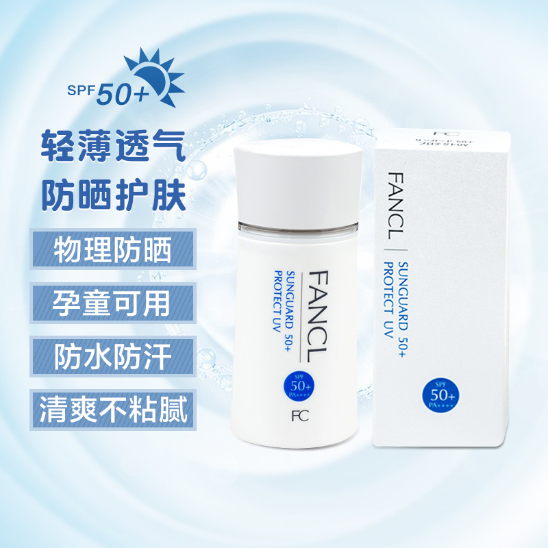 Японский солнцезащитный крем FANCL для лица с защитой от UV для беременных и чувствительной кожи 60мл физический барьер SPF50