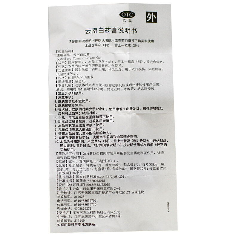 Пластырь Юньнань Байяо 5 шт для лечения ревматической боли Официальный магазин Оригинальный активизирующий кровообращение и обезболивающий пластырь