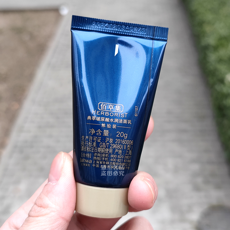 Очищающее молочко с гиалуроновой кислотой и аминокислотами Herborist классическая серия, 20 г, пробник, оригинал