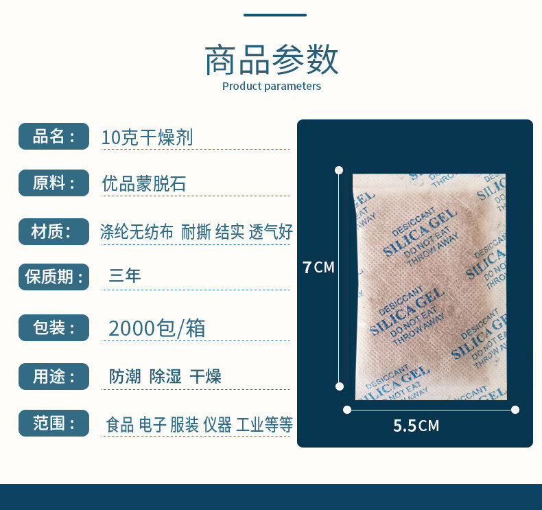 10г Монтмориллонитовый осушитель в нетканой упаковке для пищевой, электронной и промышленной продукции
