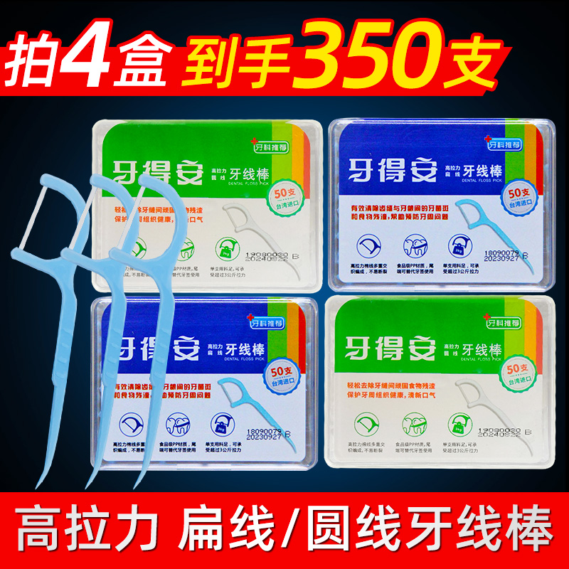 Зубная нить Yadean плоская, 50 штук, высокая прочность, тонкая круглая проволока, дугообразные зубочистки для эффективного удаления налёта и снижения запаха изо рта