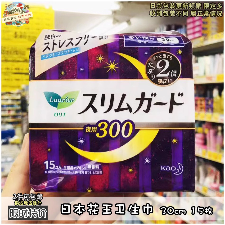 Бесплатная доставка японских ультратонких ночных гигиенических прокладок Kao Laurier с крылышками, 1мм, 30см, 15 шт., без флуоресцентных добавок
