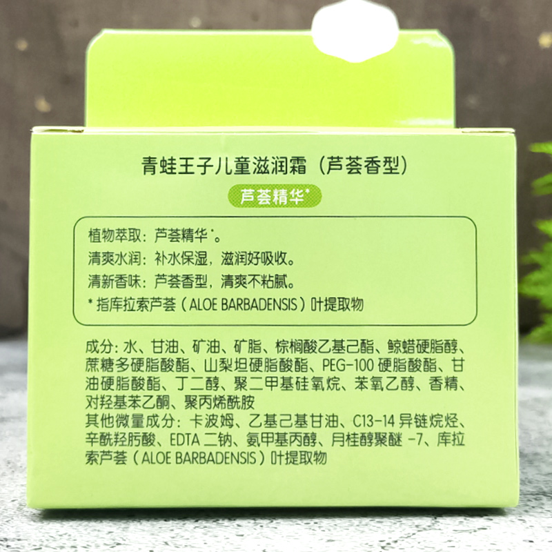 Бесплатная доставка Крем для детей Frog Prince с алоэ вера 50г Увлажняющий крем для младенцев