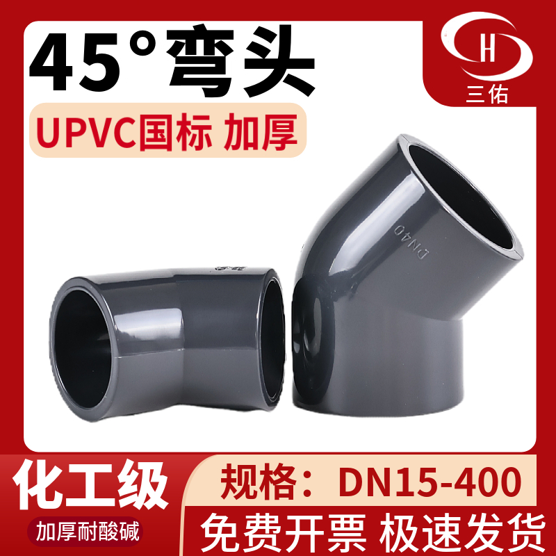 PVC 45-Degree Elbow UPVC Grey Plastic Chemical Grade Water Supply Pipe 45° Aquarium Fittings Drainage Pipe PN16