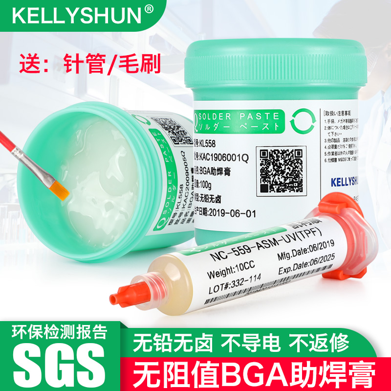 BGA припой для ремонта мобильных телефонов Kailishun, бессвинцовый, безгалогеновый, безочистительный, с канифолью, в шприце
