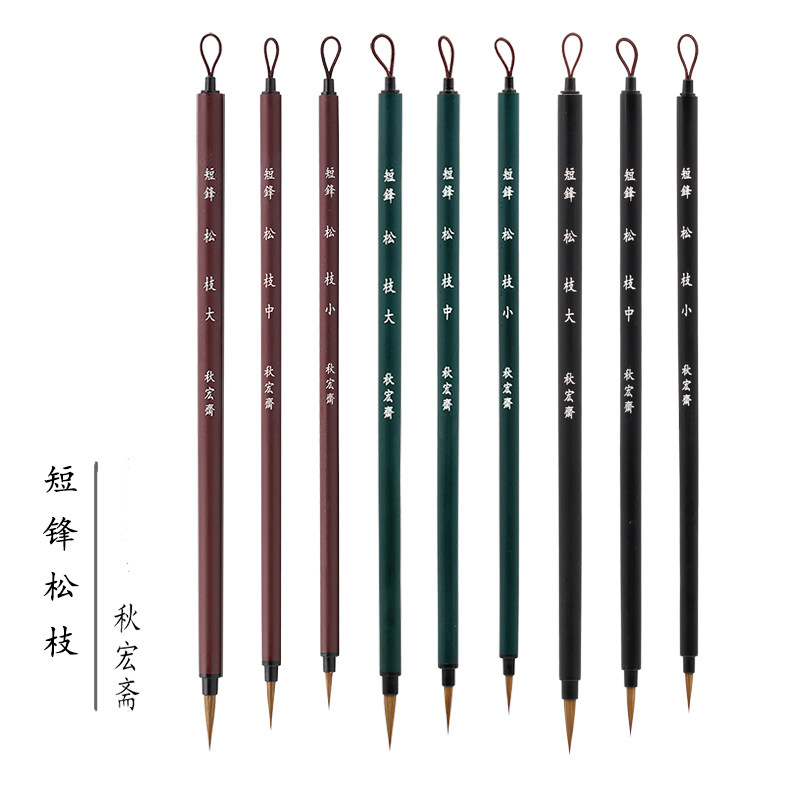 Ручная короткая кисть для акварели Qiuhongzhai из сосновой ветки для аниме и китайской живописи