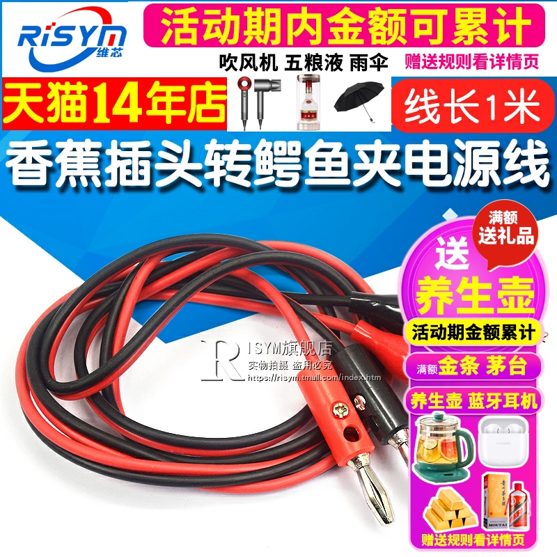 Risym Banana Plug to Alligator Clip Cable Power Test Lead 2 Plugs to 2 Clips Red and Black, 1 Meter
