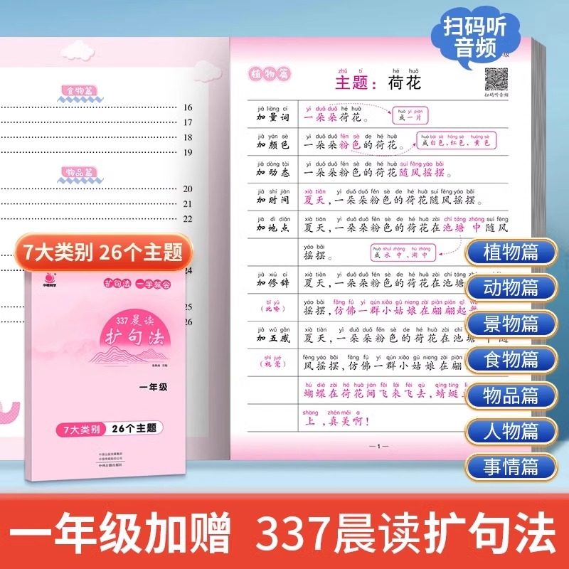Таблица контроля 337 метода утреннего чтения «Сяо Чэн» для начальной школы 1-6 классов, ежедневное утреннее чтение 377 произведений, вечерняя декламация, расширение предложений, полный комплект на китайском и английском, 100 экземпляров